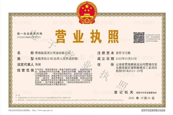 营业执照